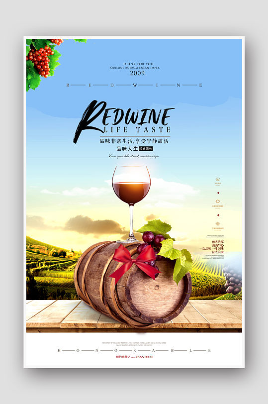 创意时尚葡萄酒红酒宣传海报设计
