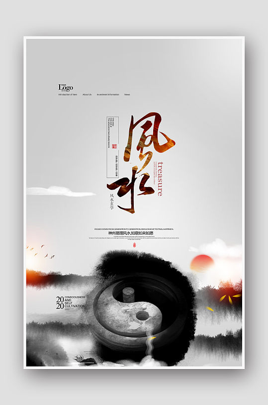 中国风传统文化水墨易经风水海报设计