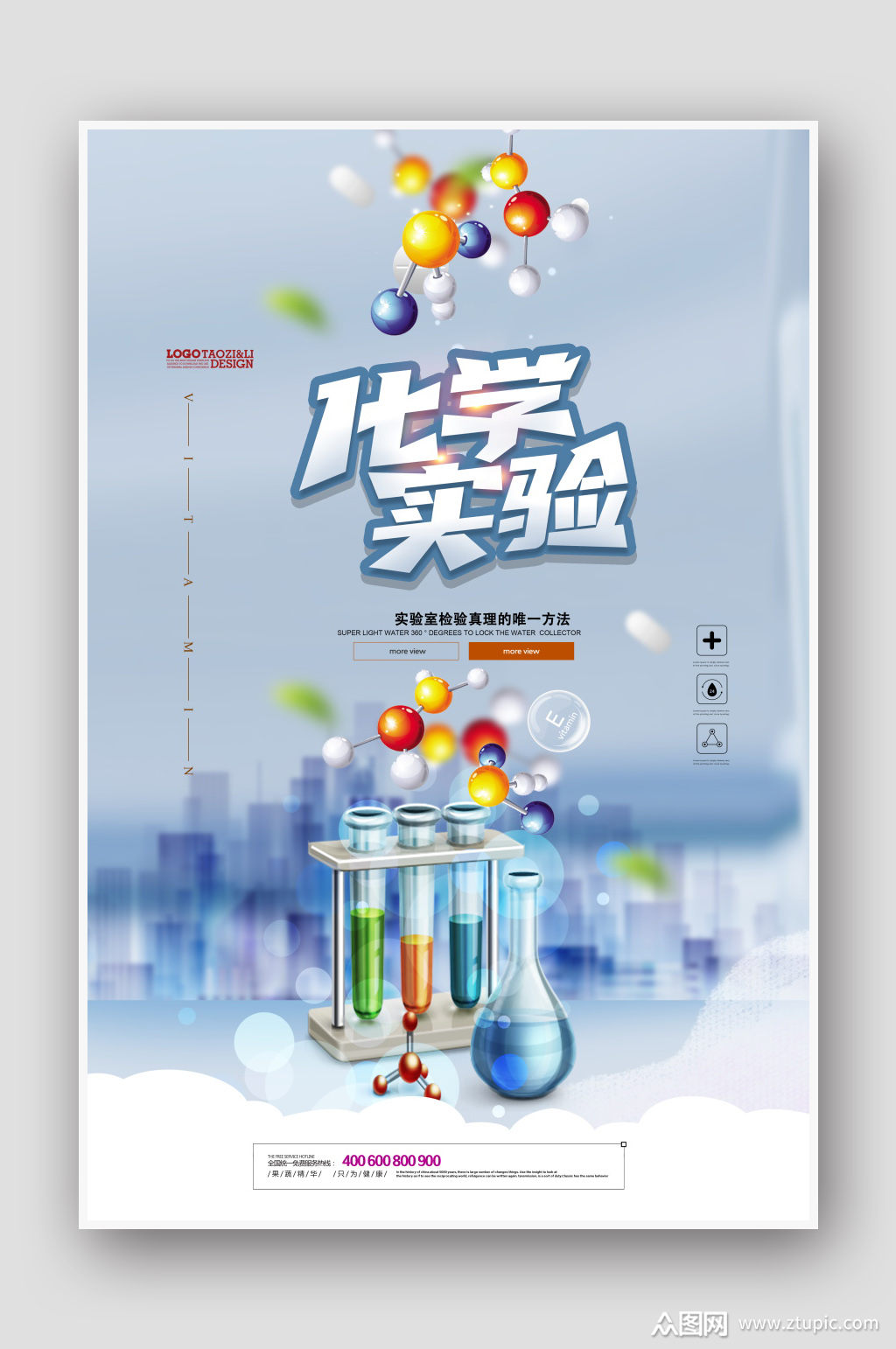 创意时尚化学实验化学海报设计素材