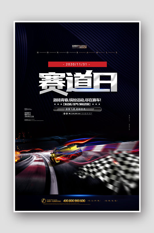 大气比赛海报图片-大气比赛海报设计素材-大气比赛海报模板下载-众图