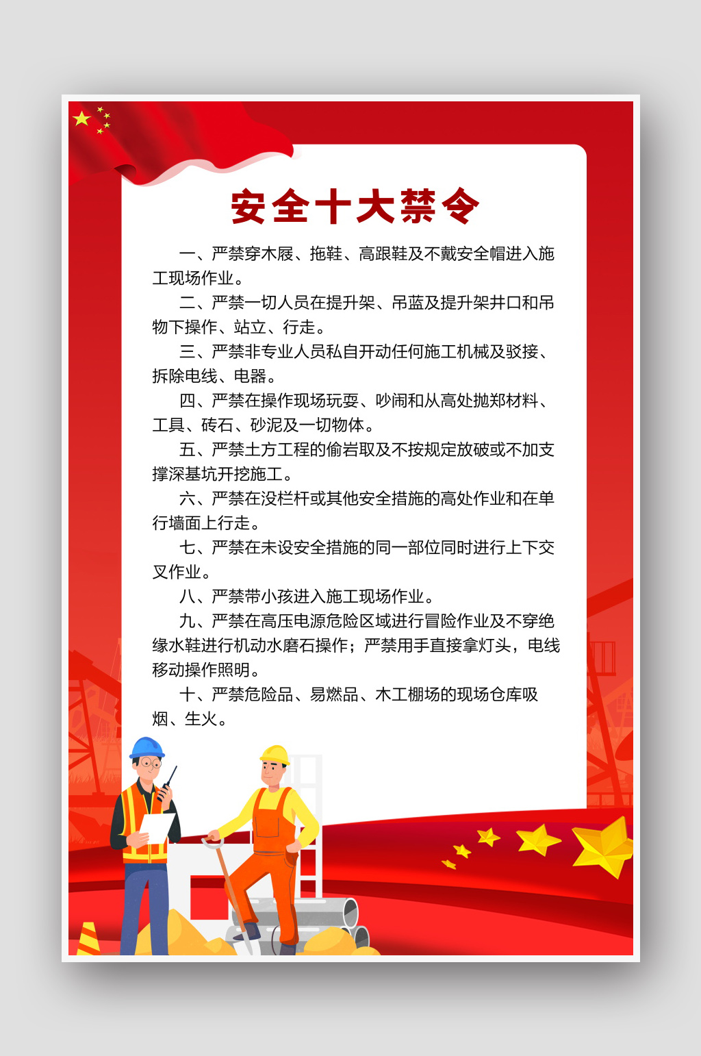 紅色大氣簡約安全十大禁令制度牌素材