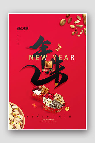 红色喜庆中国风春节年味海报设计