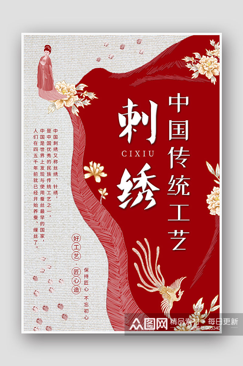 中国风红色刺绣海报素材