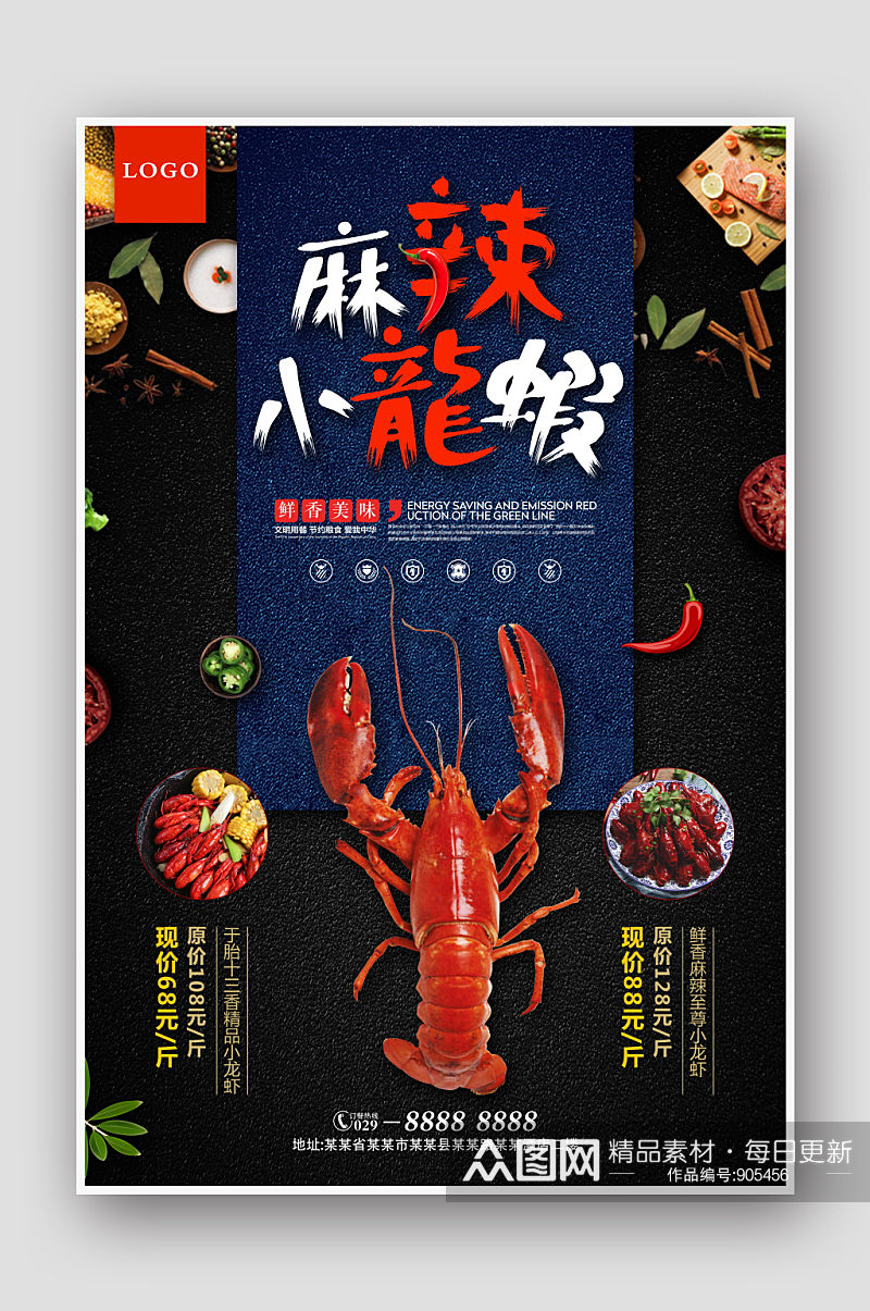 麻辣小龙虾商业餐饮宣传海报素材