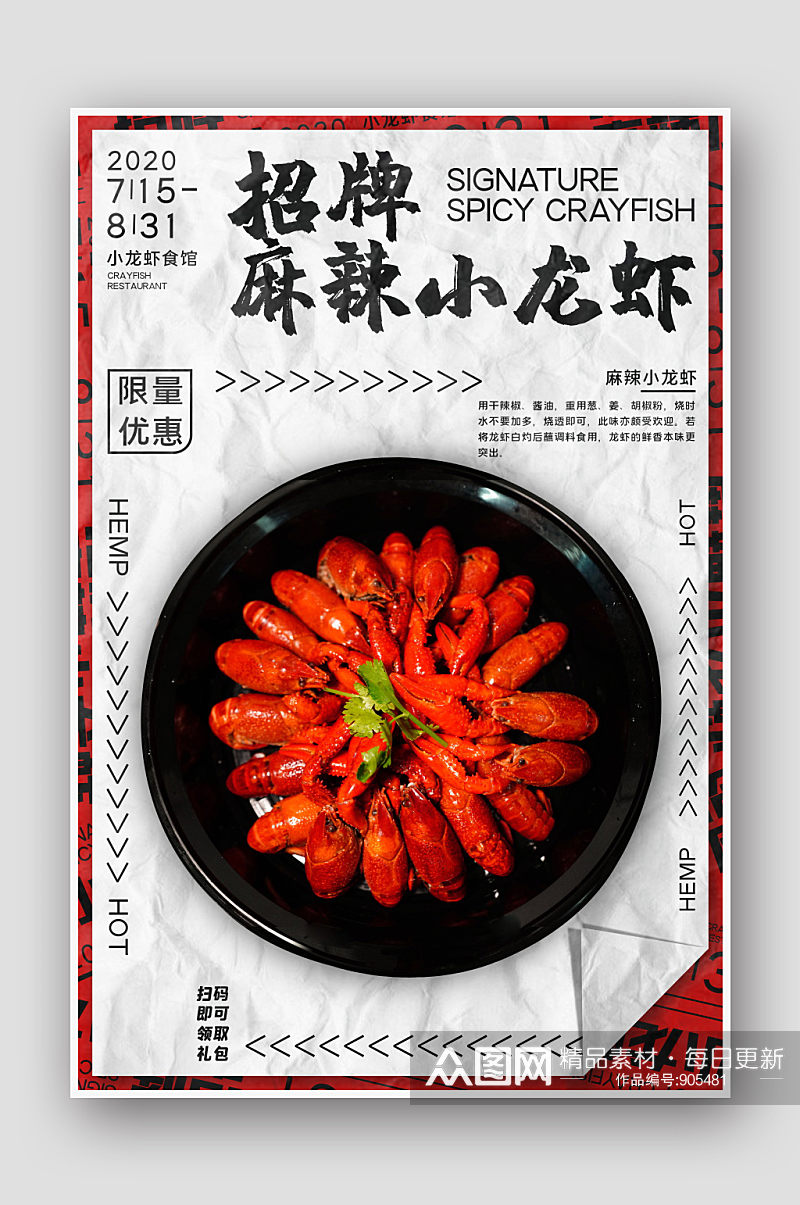夏季烧烤美食特色麻辣小龙虾海报素材