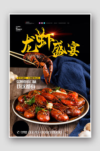 美食香辣小龙虾海报麻辣龙虾广告