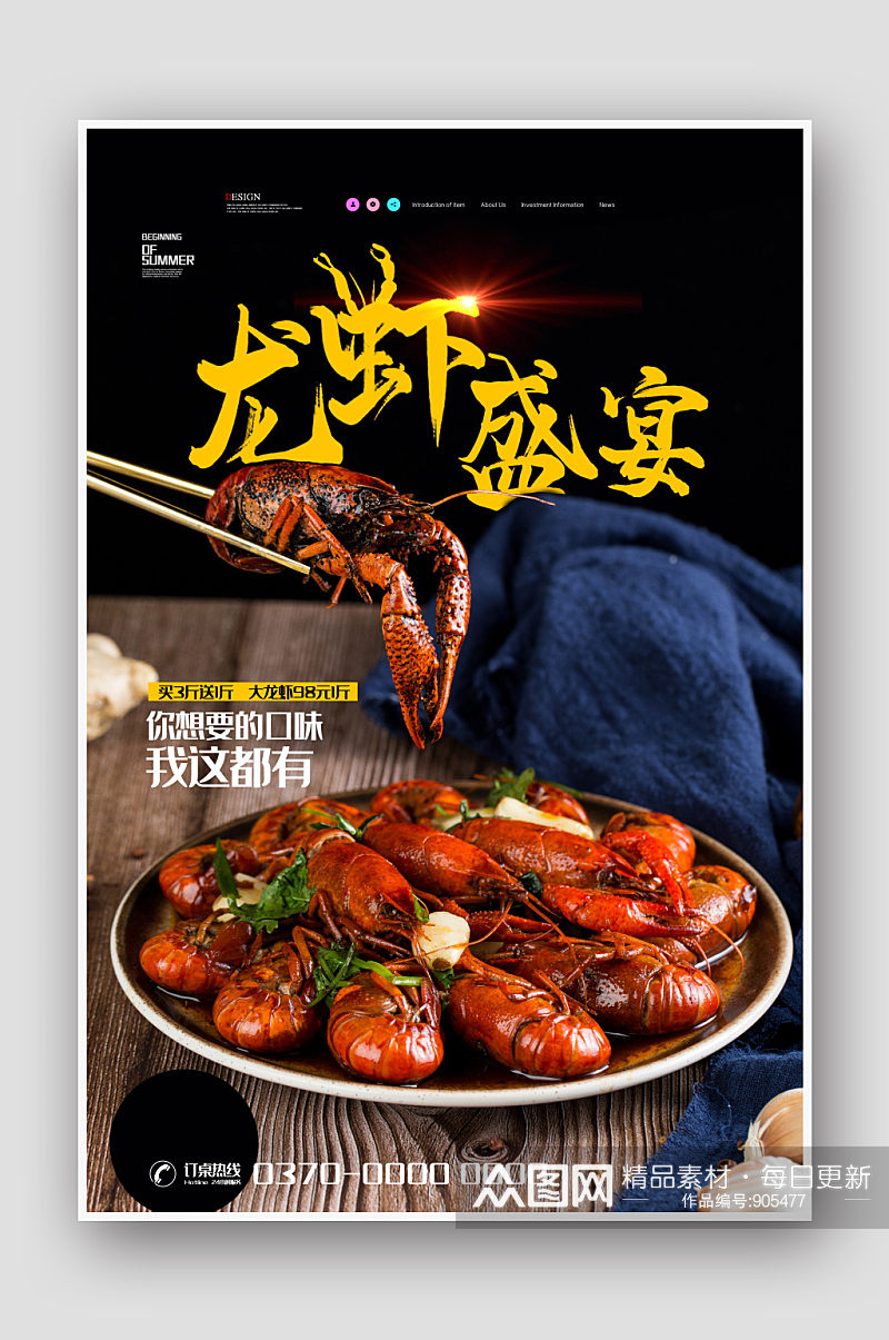美食香辣小龙虾海报麻辣龙虾广告素材
