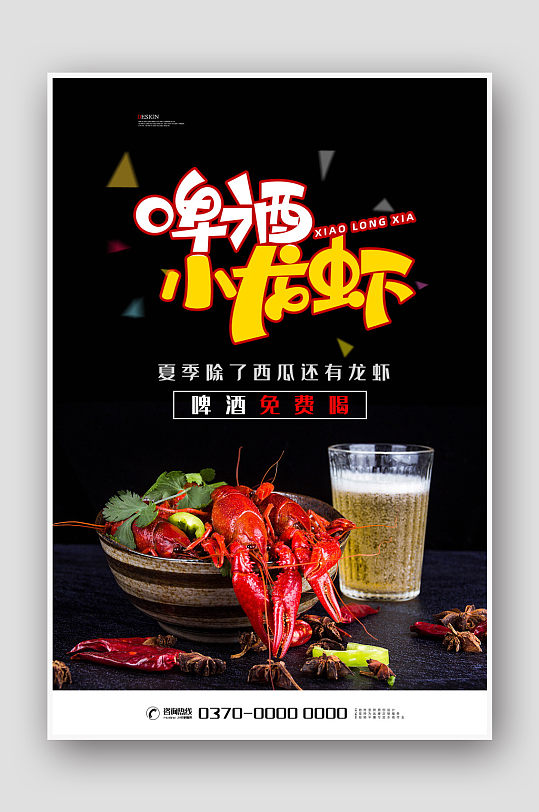 小龙虾打折宣传海报