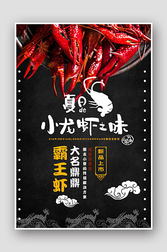 平面广告美食小龙虾海报设计模板