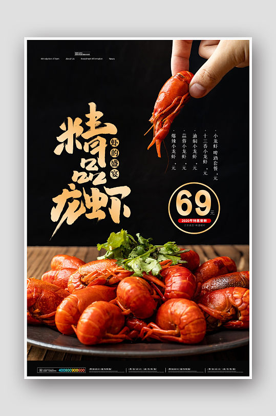 湖南湘菜口味虾小龙虾特色美食海报