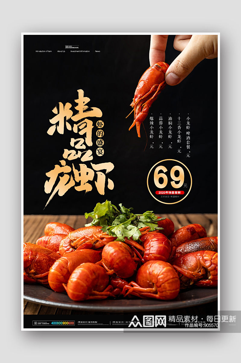 湖南湘菜口味虾小龙虾特色美食海报素材