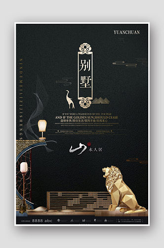 中国风新中式别墅房地产宣传展板海报