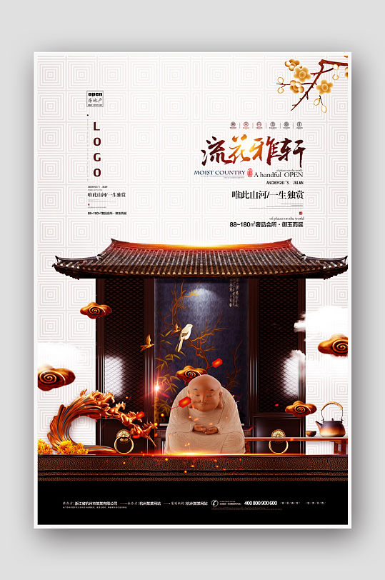 新中式复古中国古典艺术高端大气房地产海报