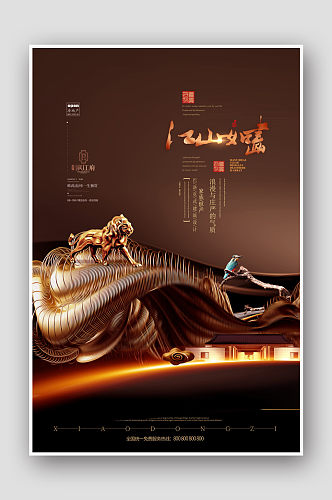 中国风创意中式庭院地产开盘宣传海报
