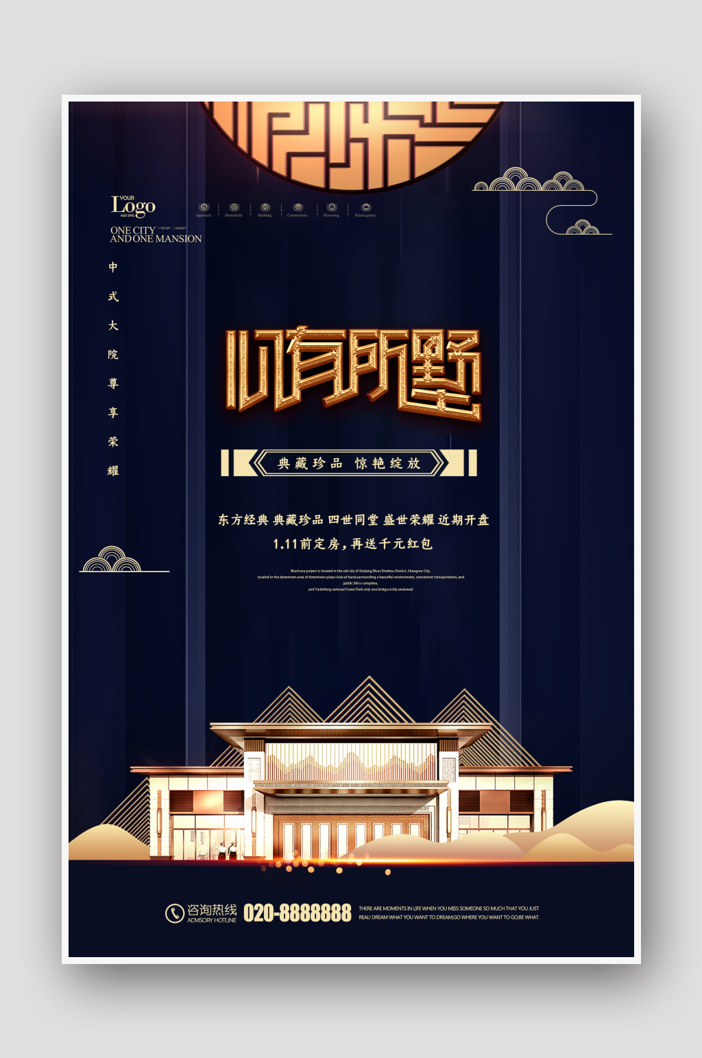 新中式中国风古典艺术高端大气房地产海报