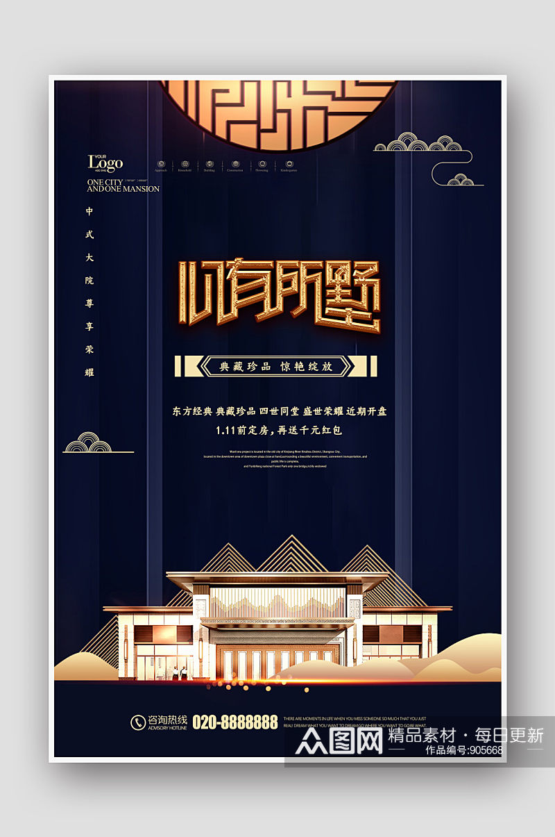 新中式中国风古典艺术高端大气房地产海报素材