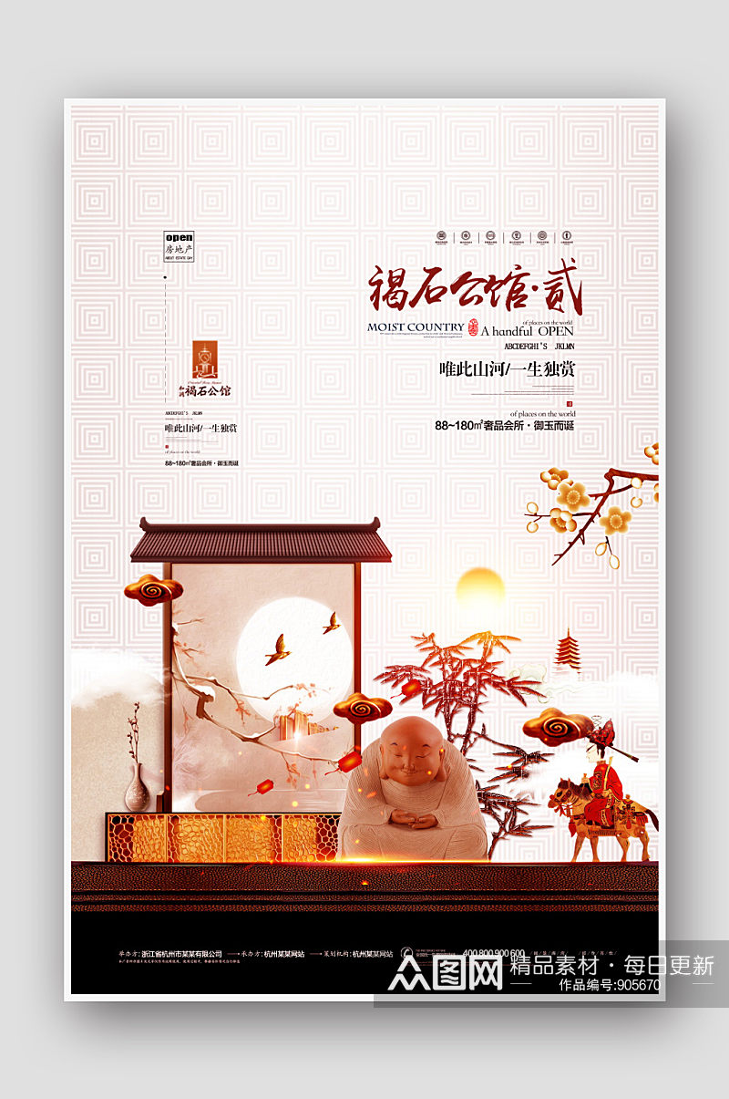 中国风中式房地产宣传展板海报素材