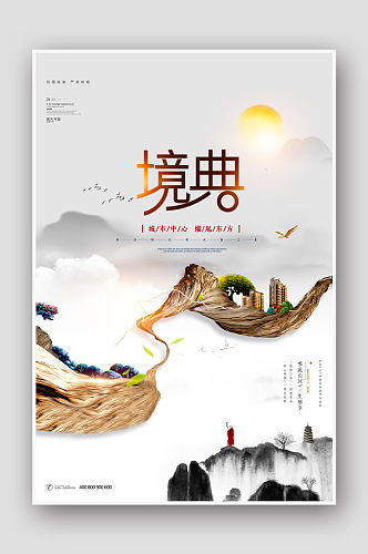 高端大气简约中式中国风房地产海报