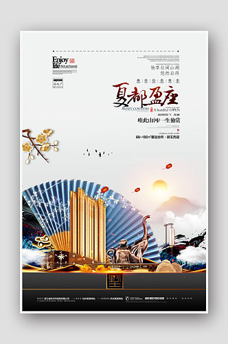 新中式中式地产户外海报