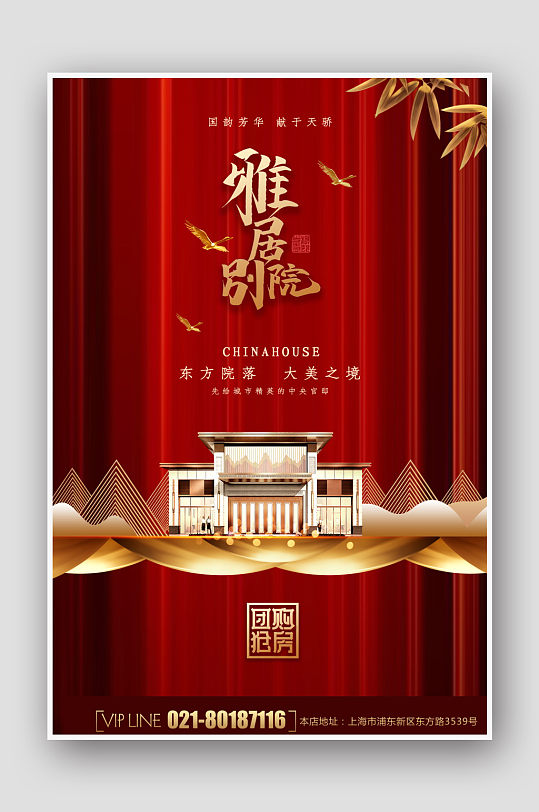 新中式艺术中国古典简约高端大气房地产海报