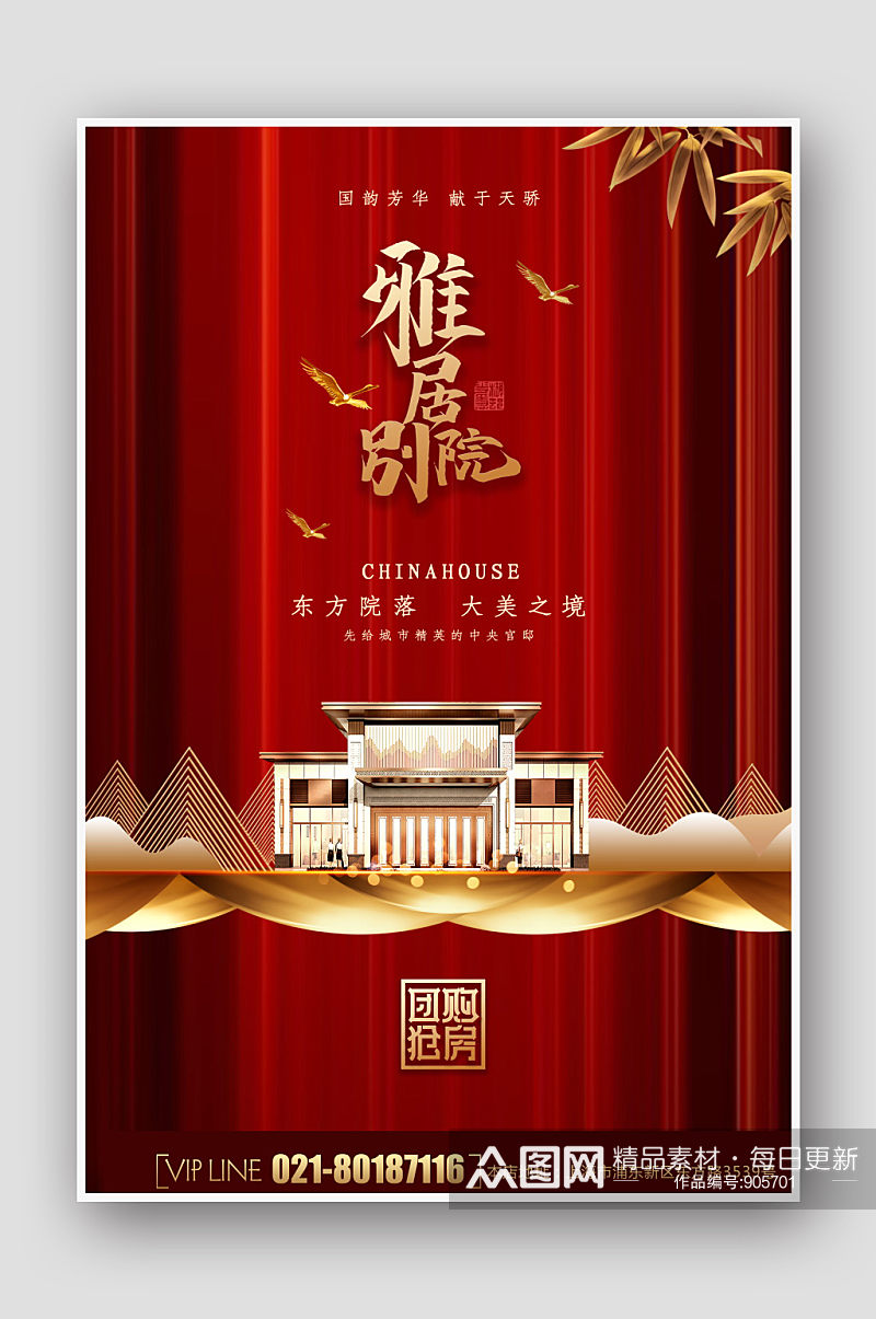 新中式艺术中国古典简约高端大气房地产海报素材