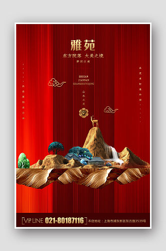 新中式中国古典高端大气房地产海报