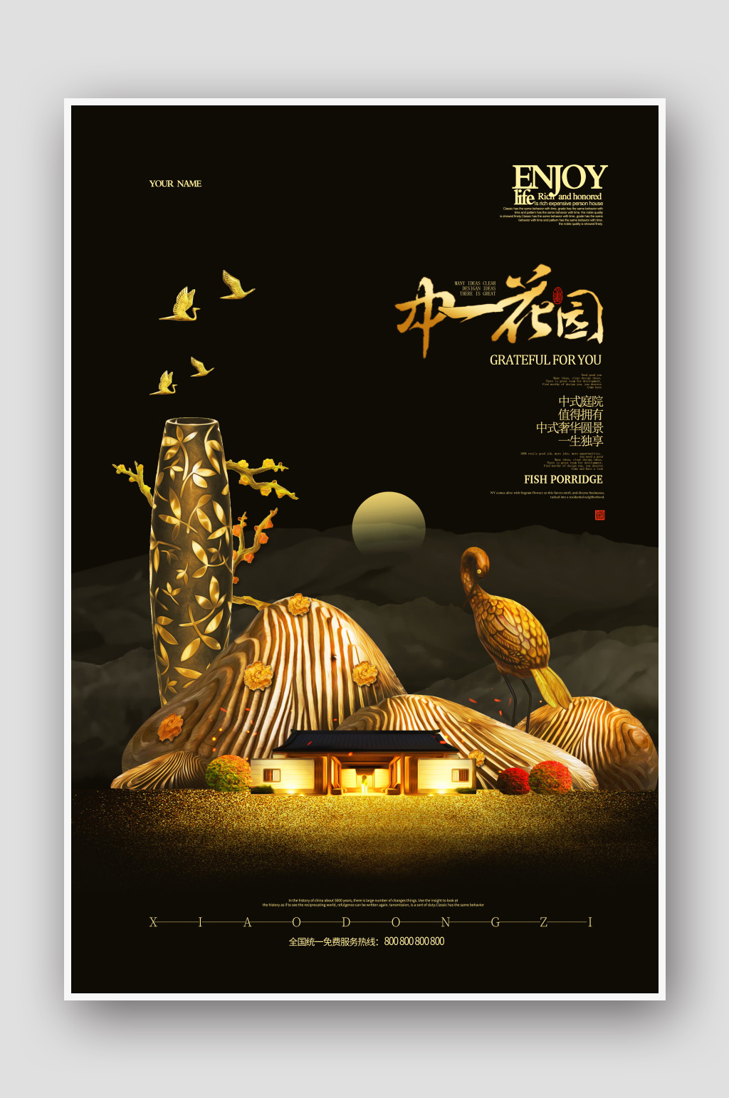 中国风新中式房地产宣传展板海报