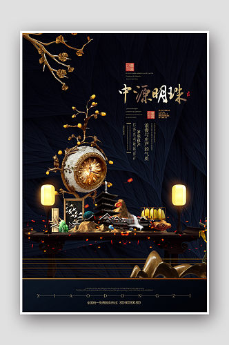 简约创意中国风中式复古鎏金房地产海报