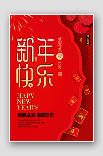 2021新年快乐元旦海报