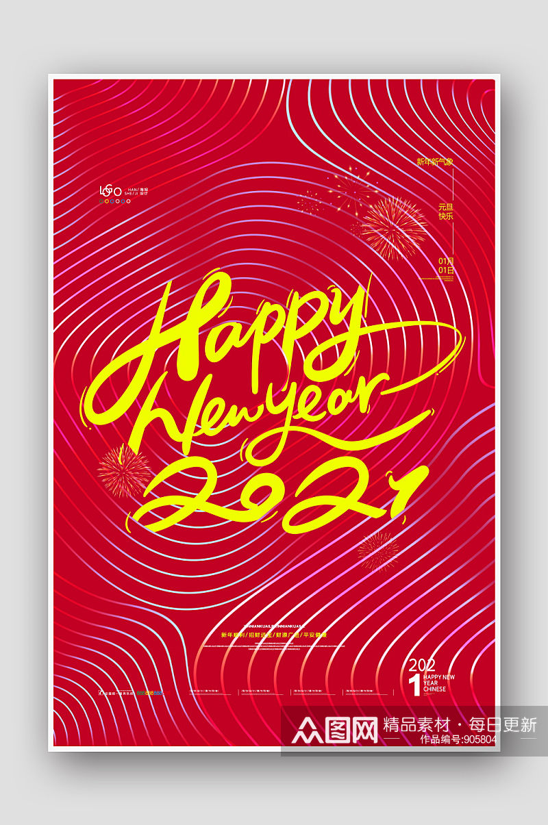 创意简约红色新年快乐元旦海报素材