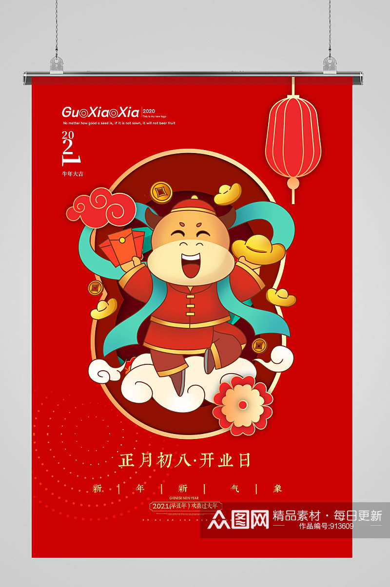 春节习俗正月初八开业日系列海报素材