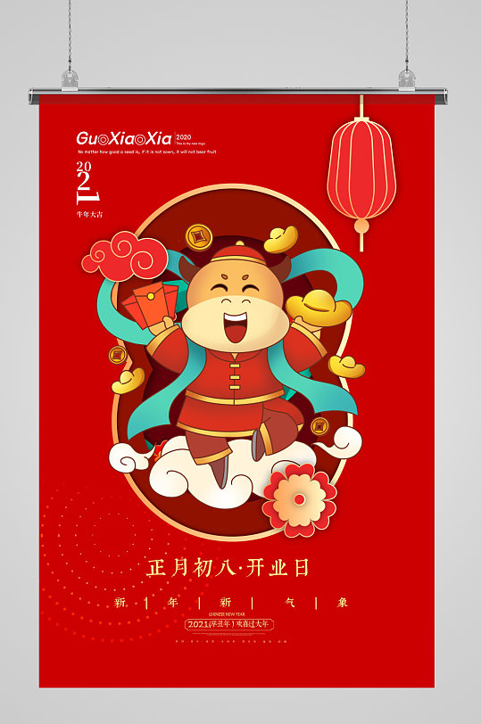 春节习俗正月初八开业日系列海报