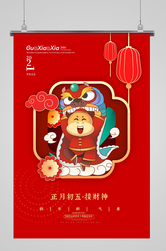 春节习俗正月初五接财神系列海报