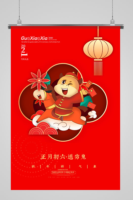 春节习俗正月初六送穷鬼系列海报