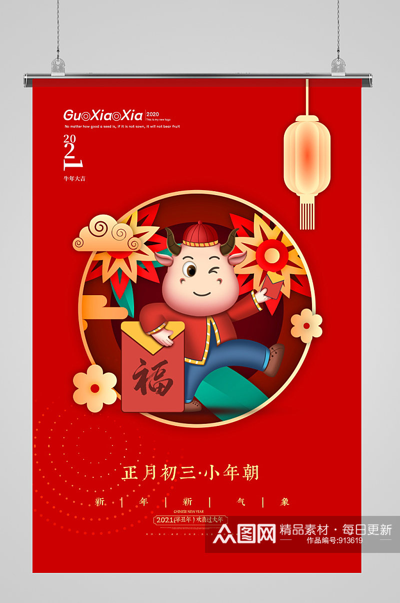 春节习俗正月初三小年朝系列海报素材