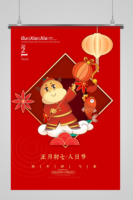 春节习俗正月初七人日节系列海报