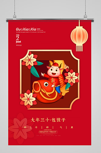 春节习俗大年三十包饺子系列海报