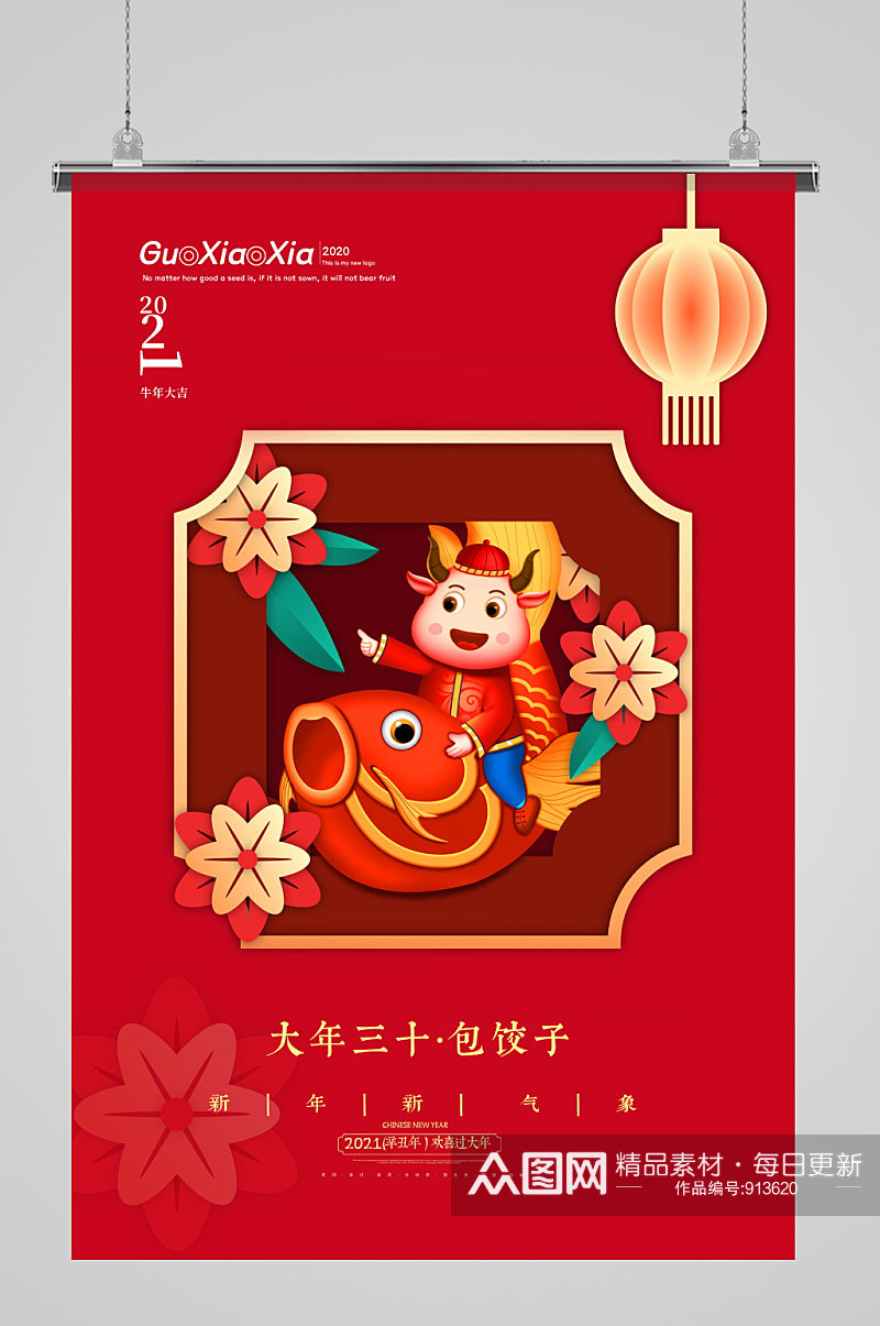 春节习俗大年三十包饺子系列海报素材