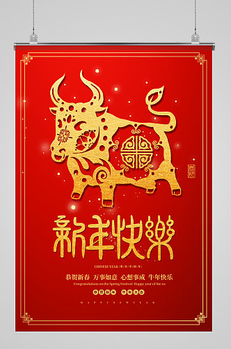 红色新年快乐2021牛年海报