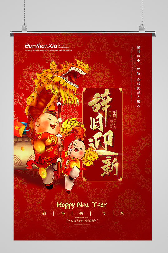 新年2021宣传单图片-新年2021宣传单设计素材-新年2021宣传单模板下载