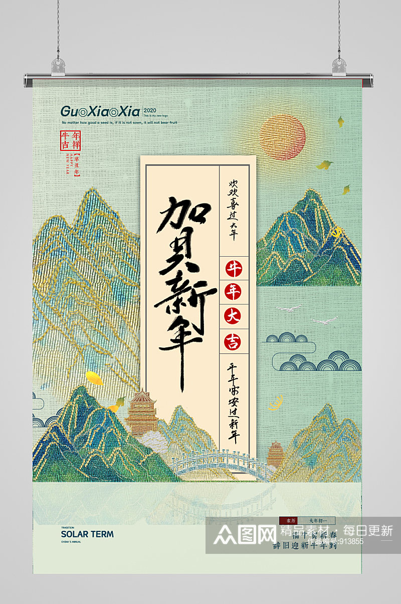 中国风恭贺新年牛年春节海报素材