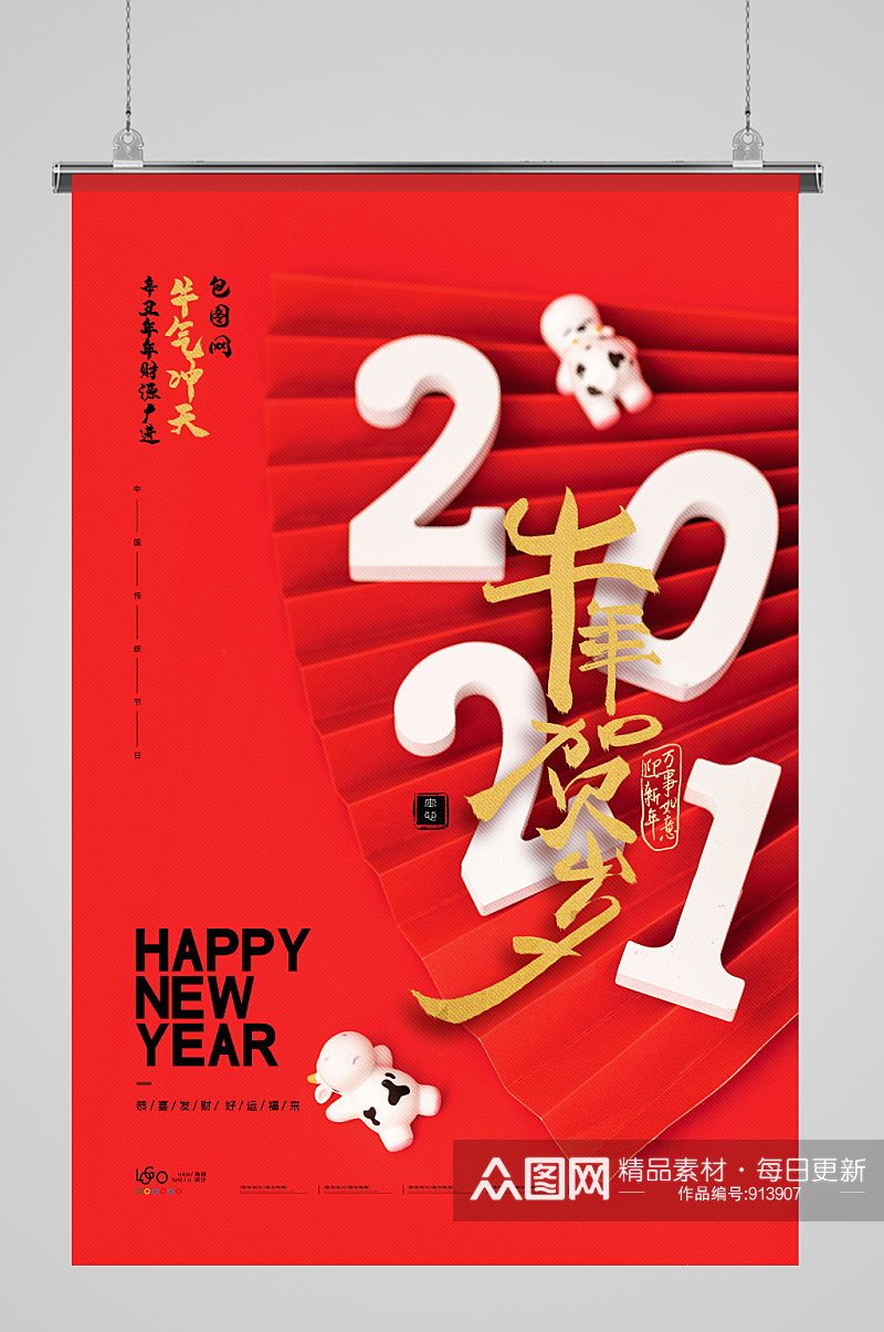 创意红色2021牛年贺年海报素材