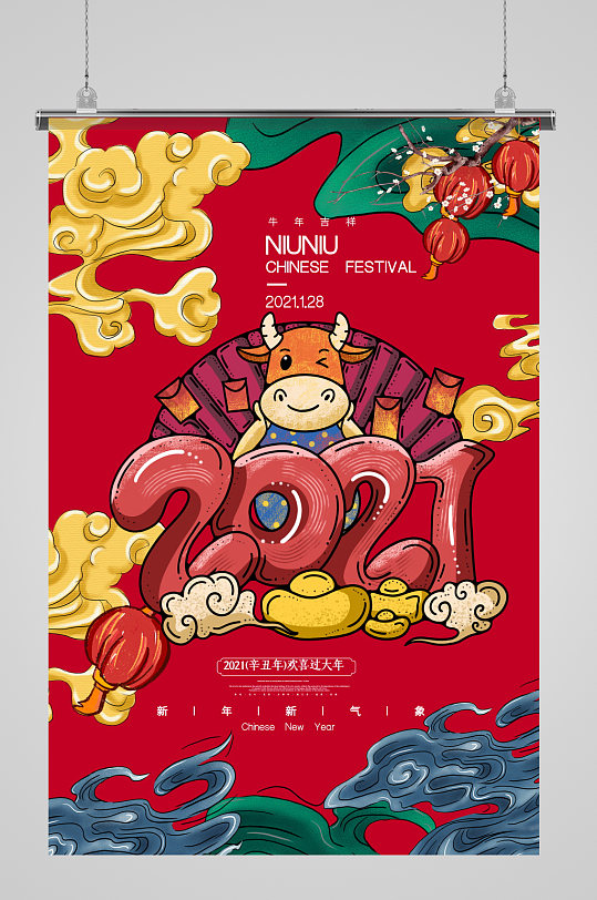 手绘国潮风2021新年海报