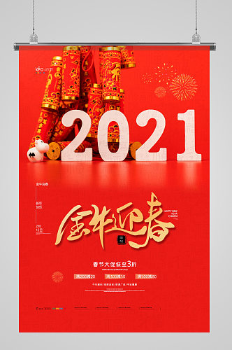 创意高端金牛迎春2021新年海报