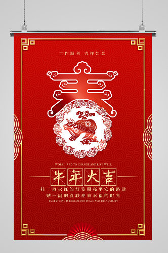 简约红色牛年大吉2021新年海报