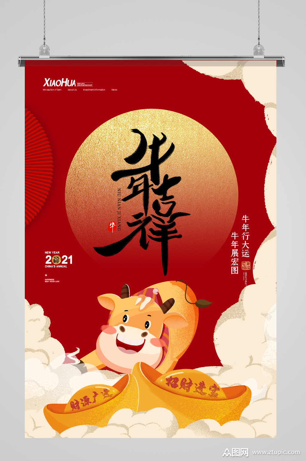 2021牛年吉祥新年海报素材