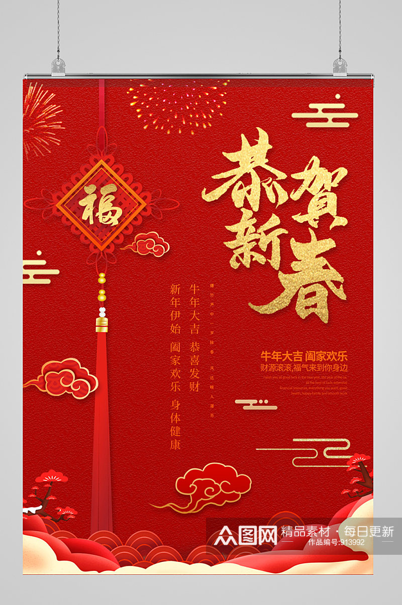 简约红色恭贺新春春节海报素材