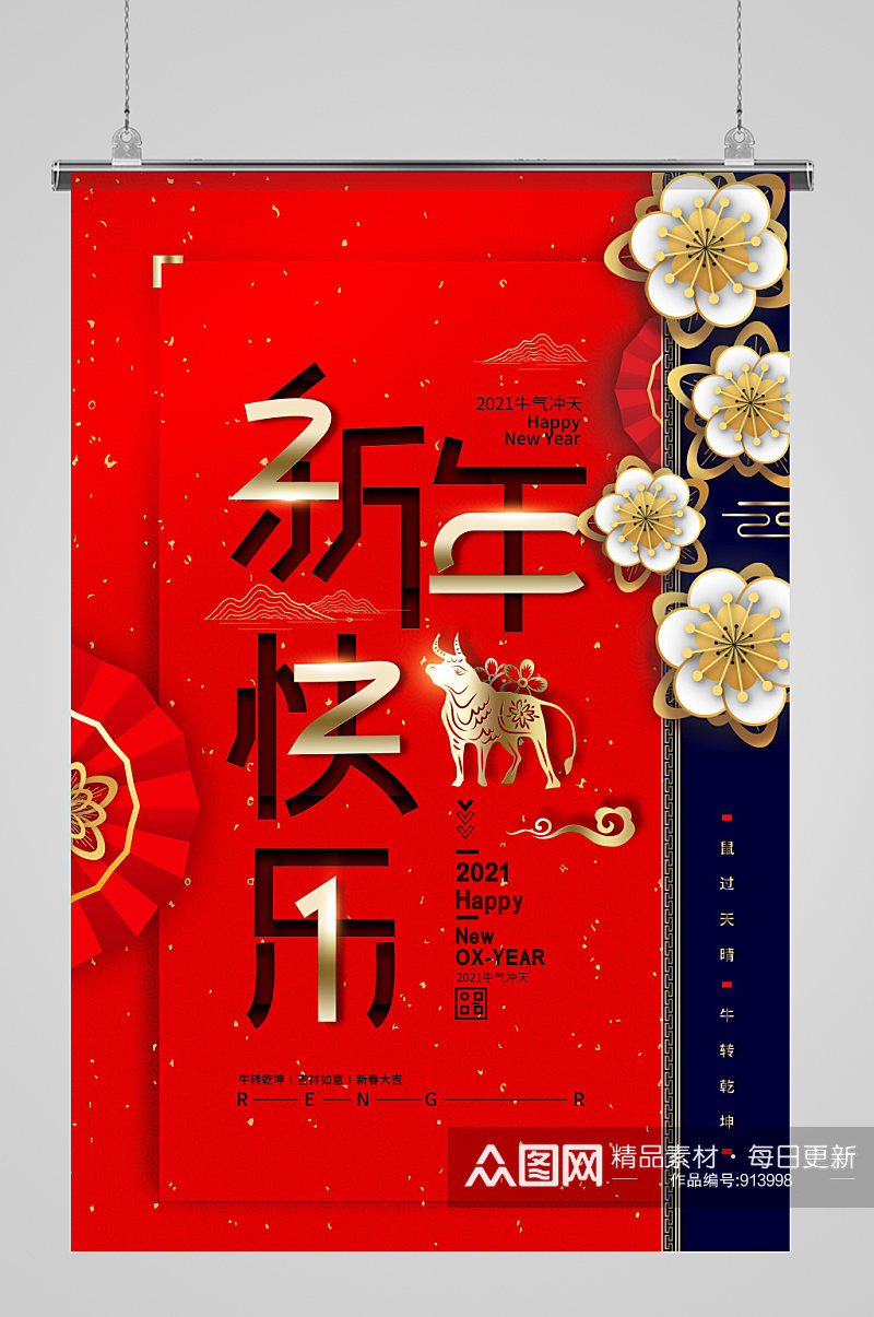 大气红色新年快乐春节海报素材