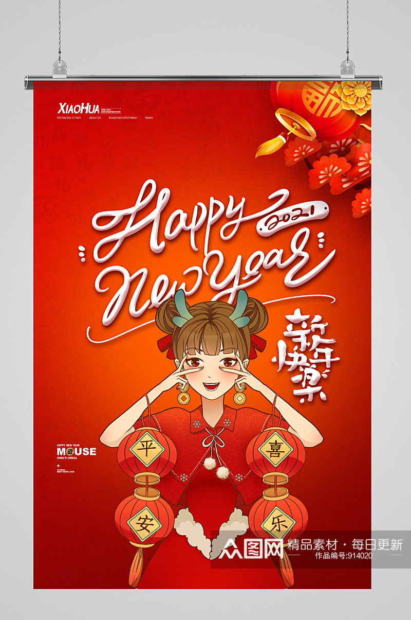简约手绘新年快乐春节海报素材