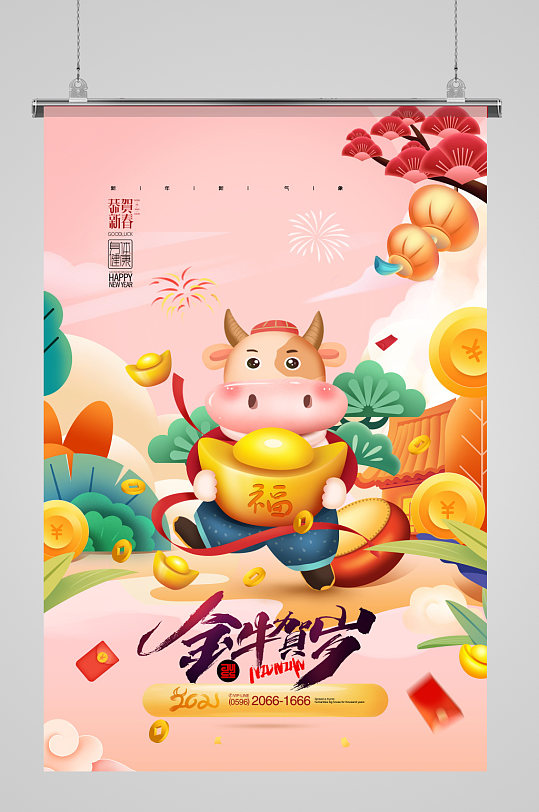 创意卡通金牛贺岁牛年海报